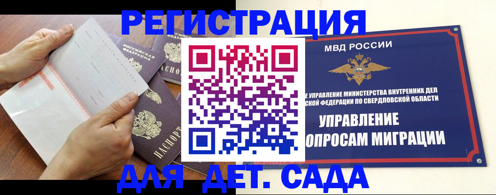 регистрация для дет. сада в Чулыме