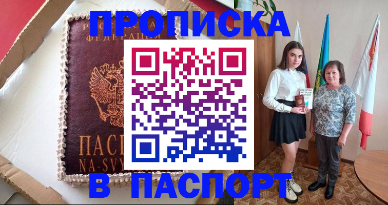 временная регистрация в Чулыме